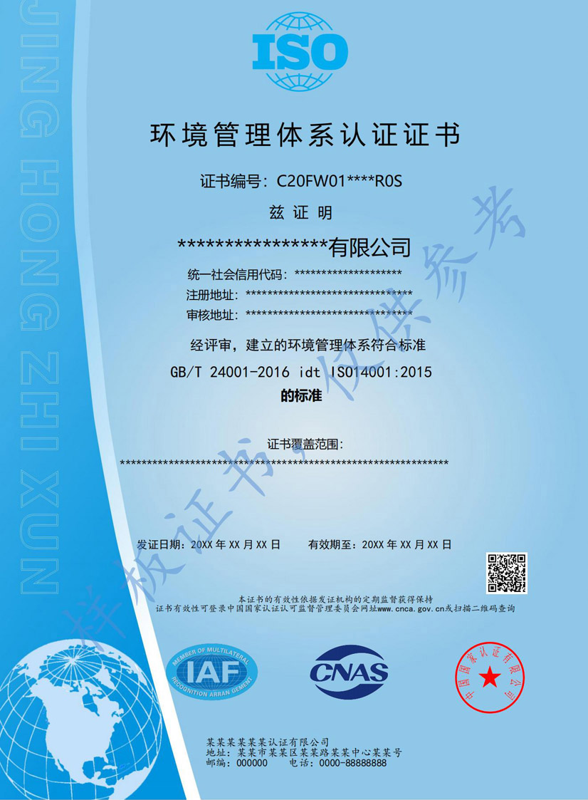 来宾iso14001环境管理体系认证证书
