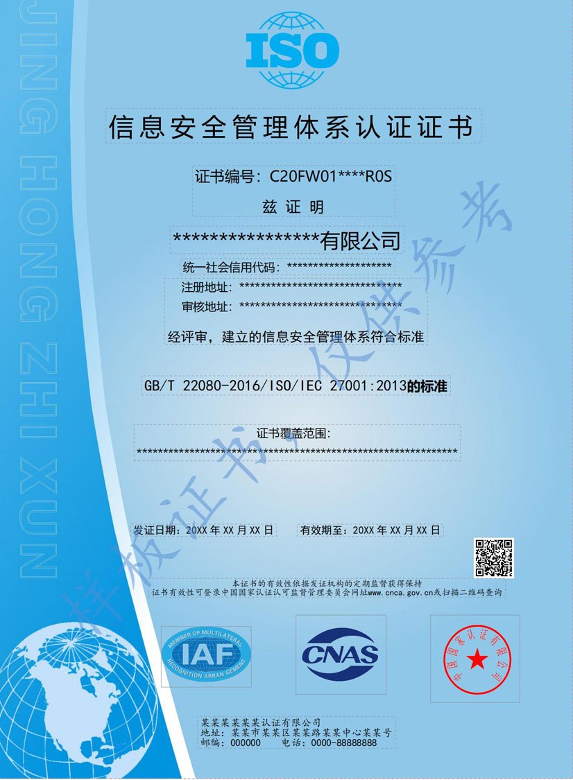 来宾ISO27001信息安全管理体系认证证书