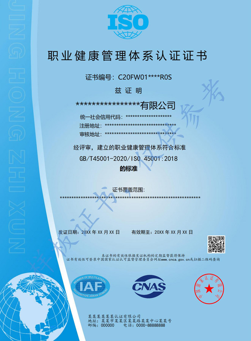来宾iso45001职业健康管理体系认证证书